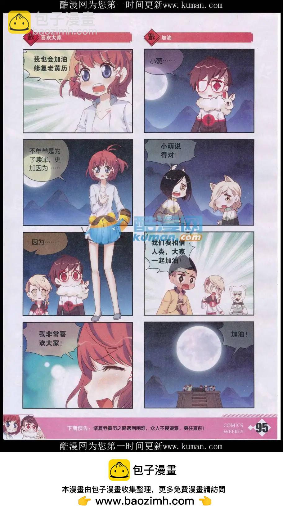 第47话 老黄历的历史-第51话