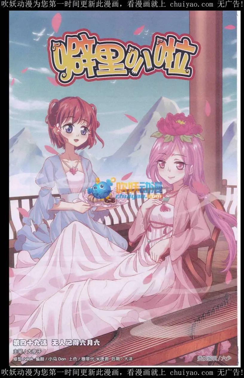 第49话 天人记得六月六-第53话