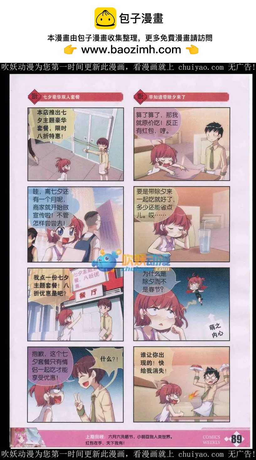 第49话 天人记得六月六-第53话