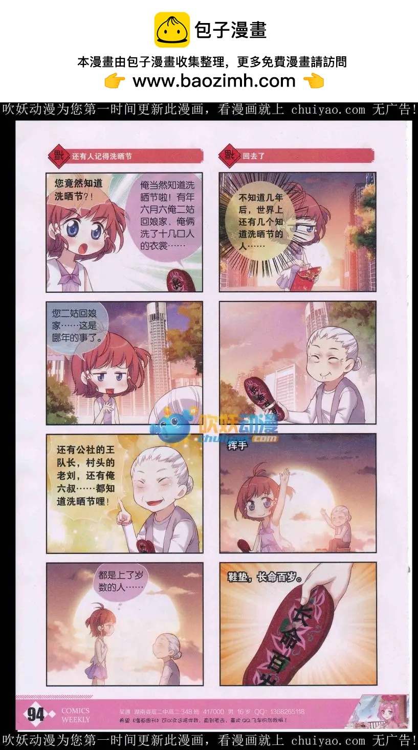 第49话 天人记得六月六-第53话