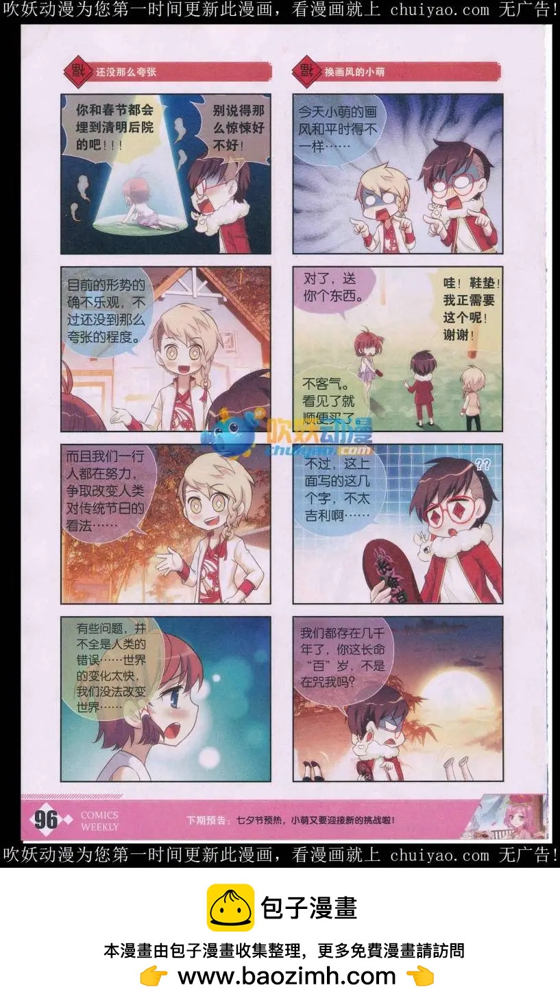 第49话 天人记得六月六-第53话