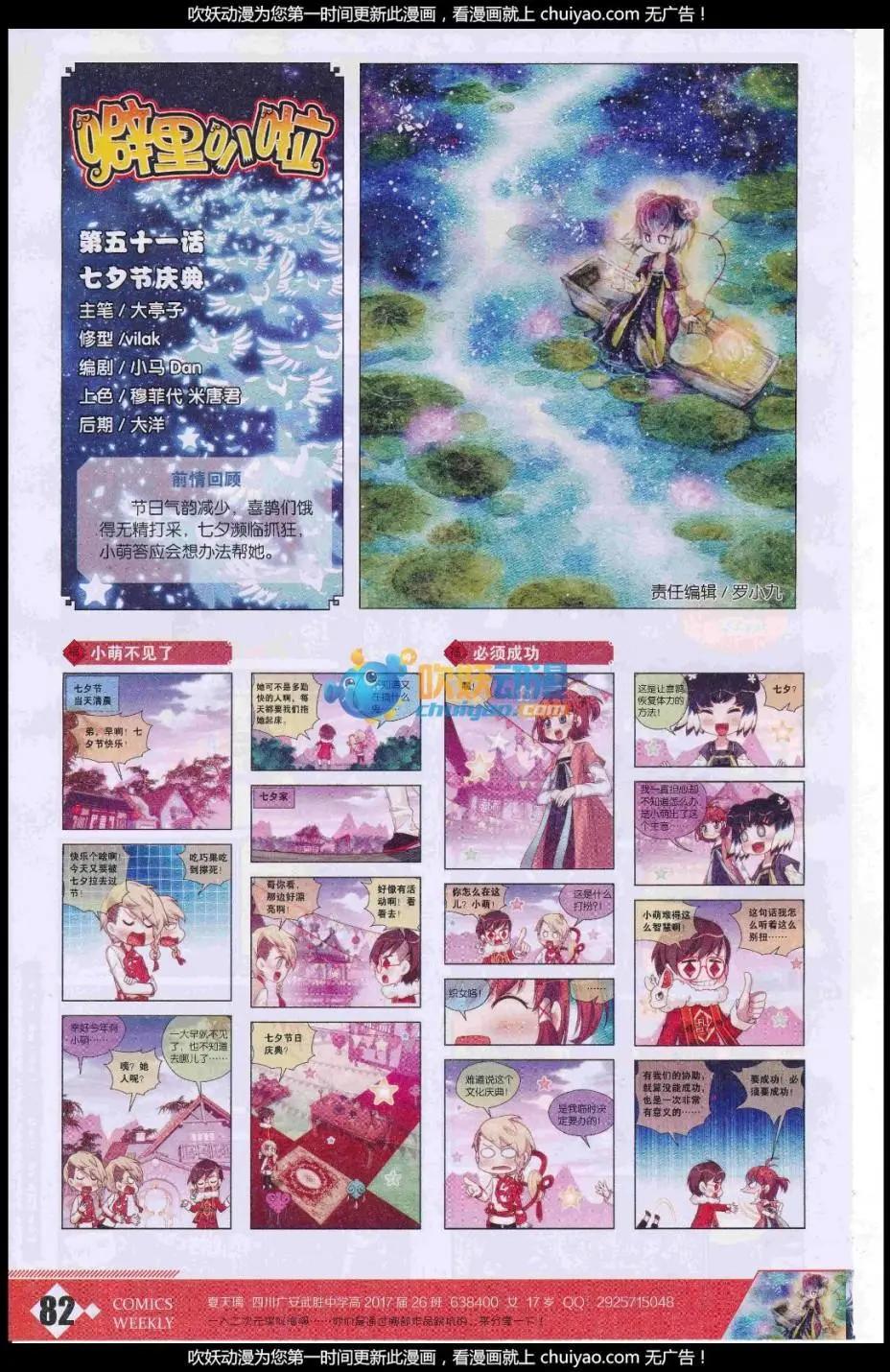 第51话 七夕节庆典-第55话