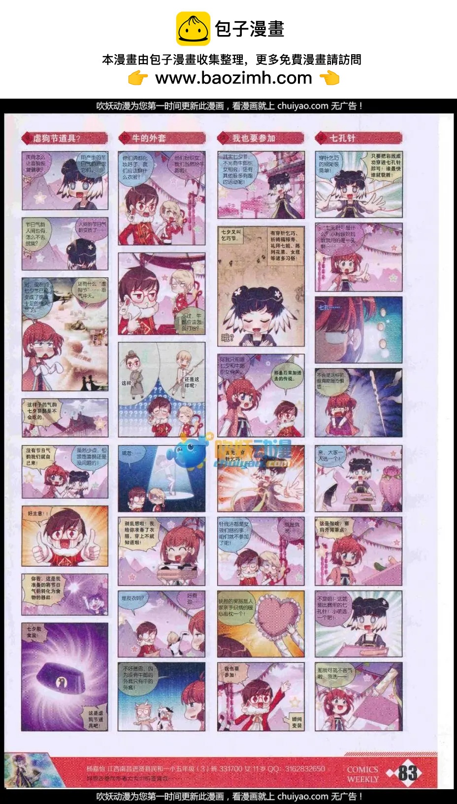 第51话 七夕节庆典-第55话