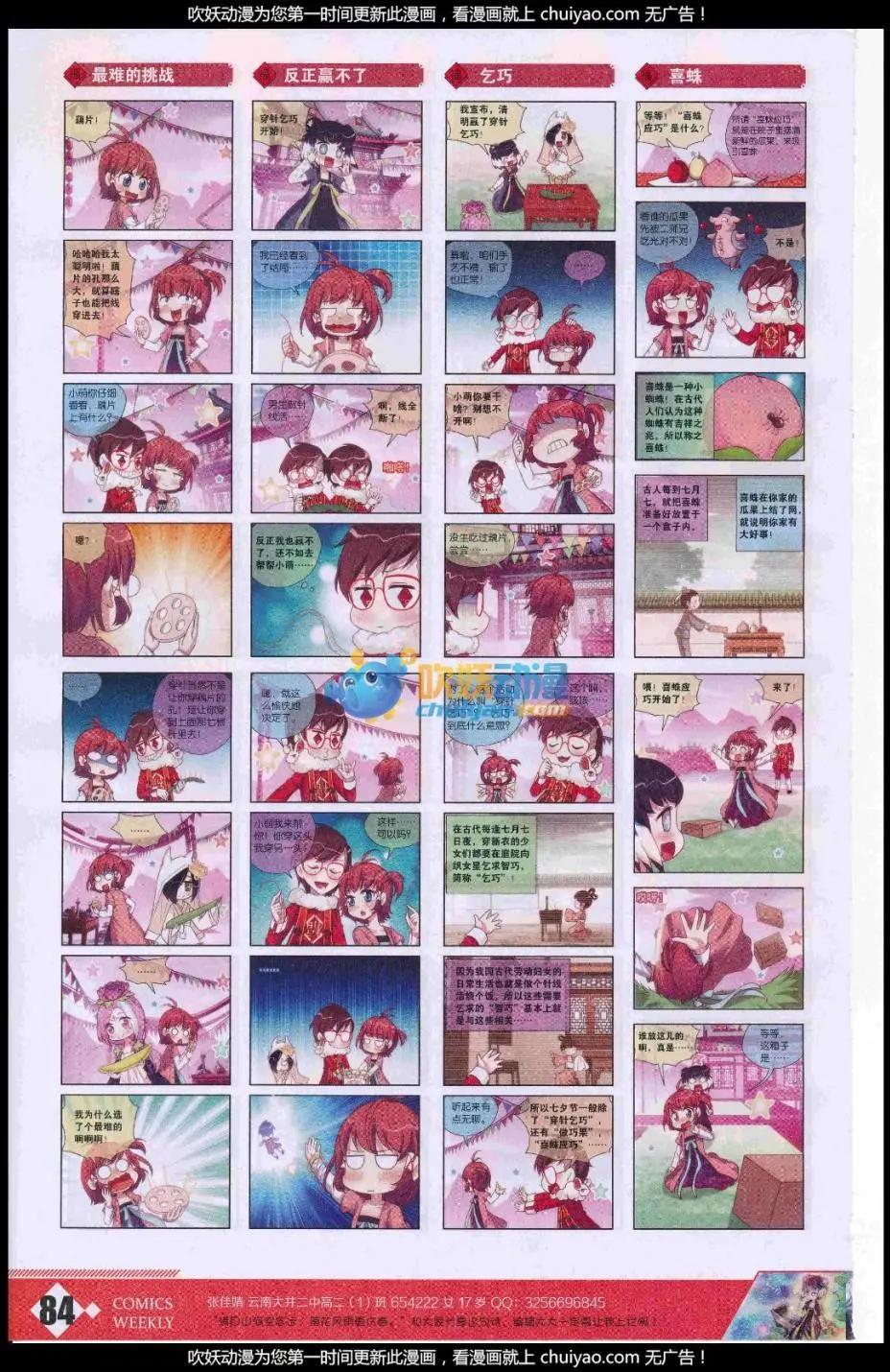 第51话 七夕节庆典-第55话