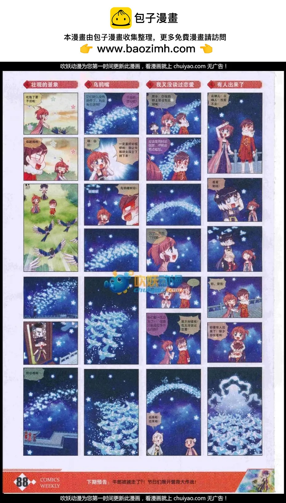 第51话 七夕节庆典-第55话