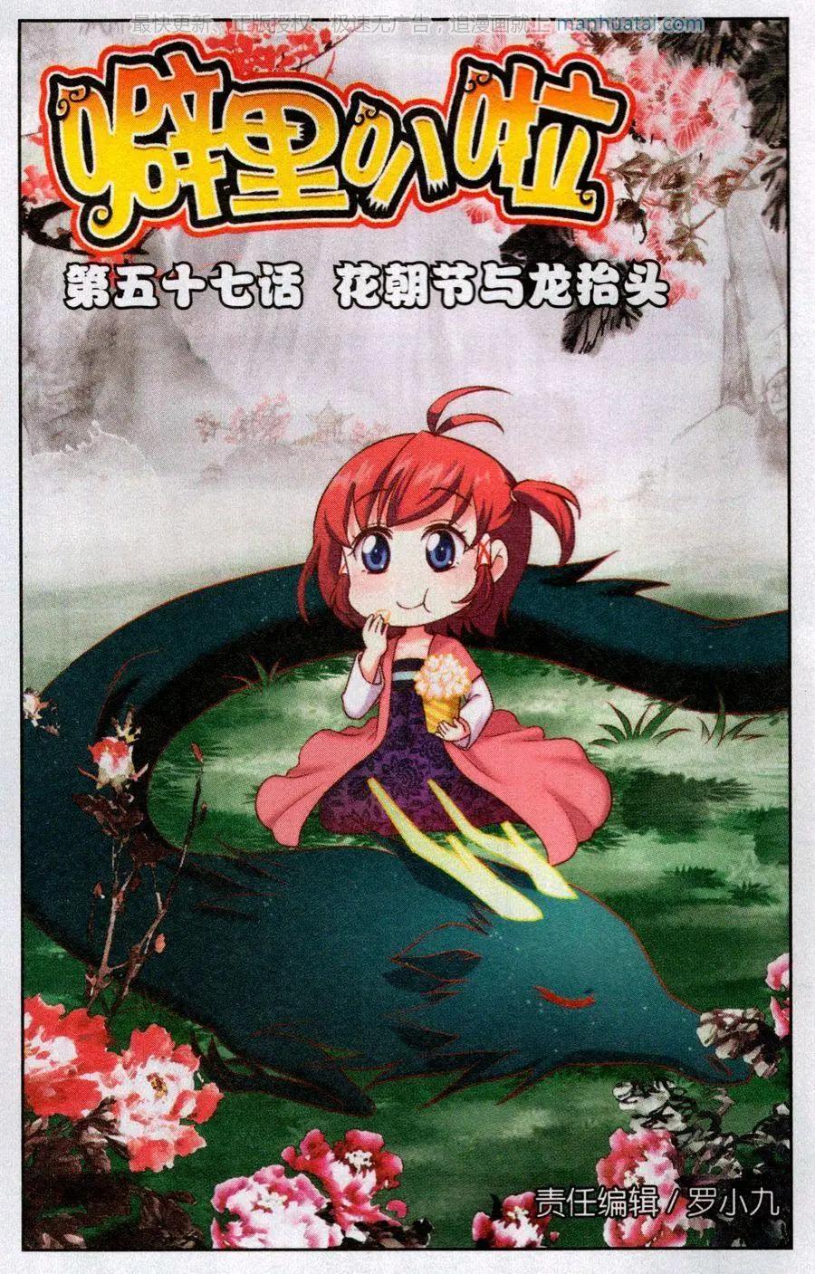 第57话 花朝节与龙抬头-第61话