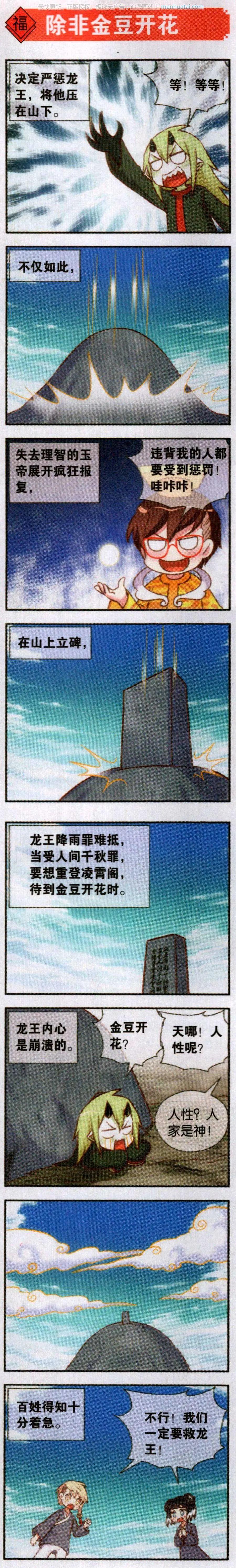 第57话 花朝节与龙抬头-第61话