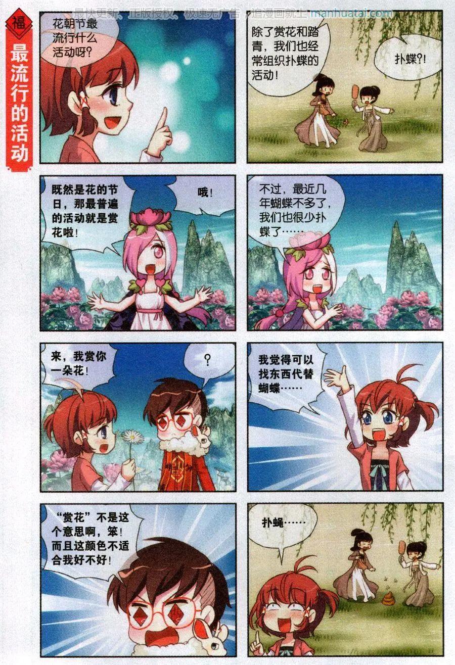 第57话 花朝节与龙抬头-第61话