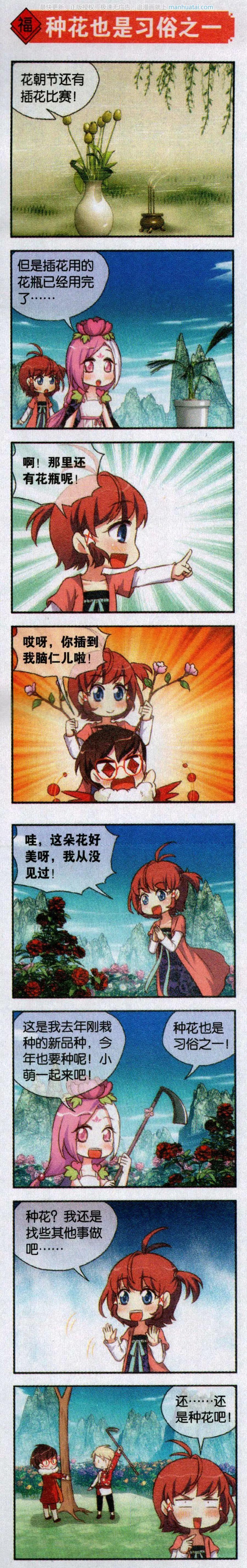 第57话 花朝节与龙抬头-第61话