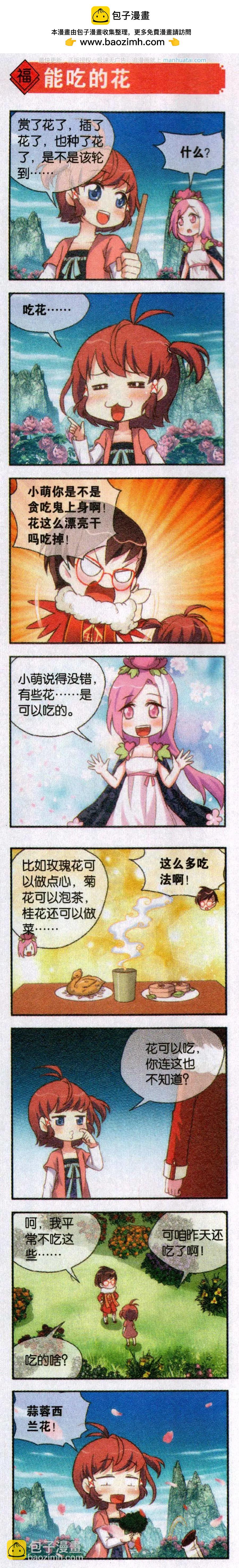 第57话 花朝节与龙抬头-第61话