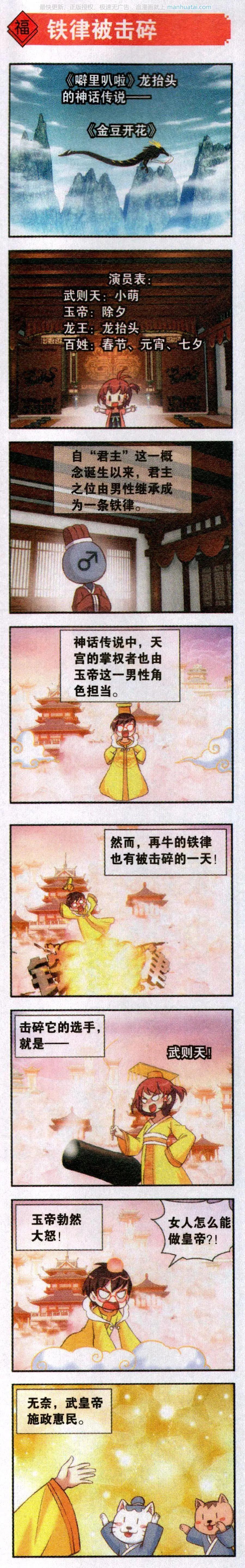 第57话 花朝节与龙抬头-第61话