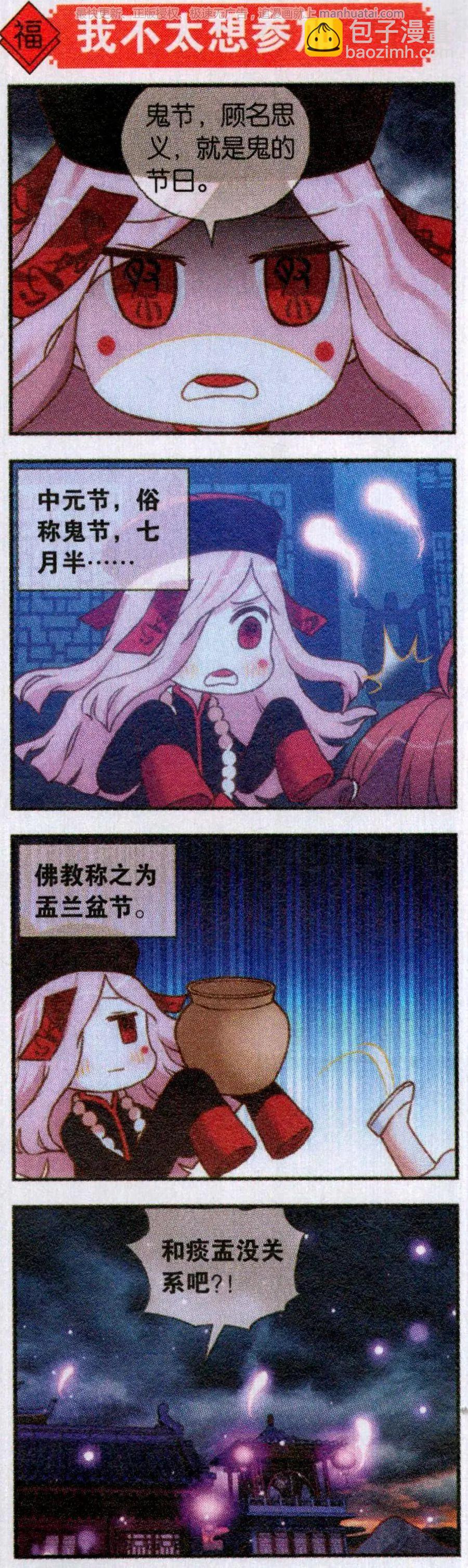 第59话 七月十五中元节(1/2)-第63话