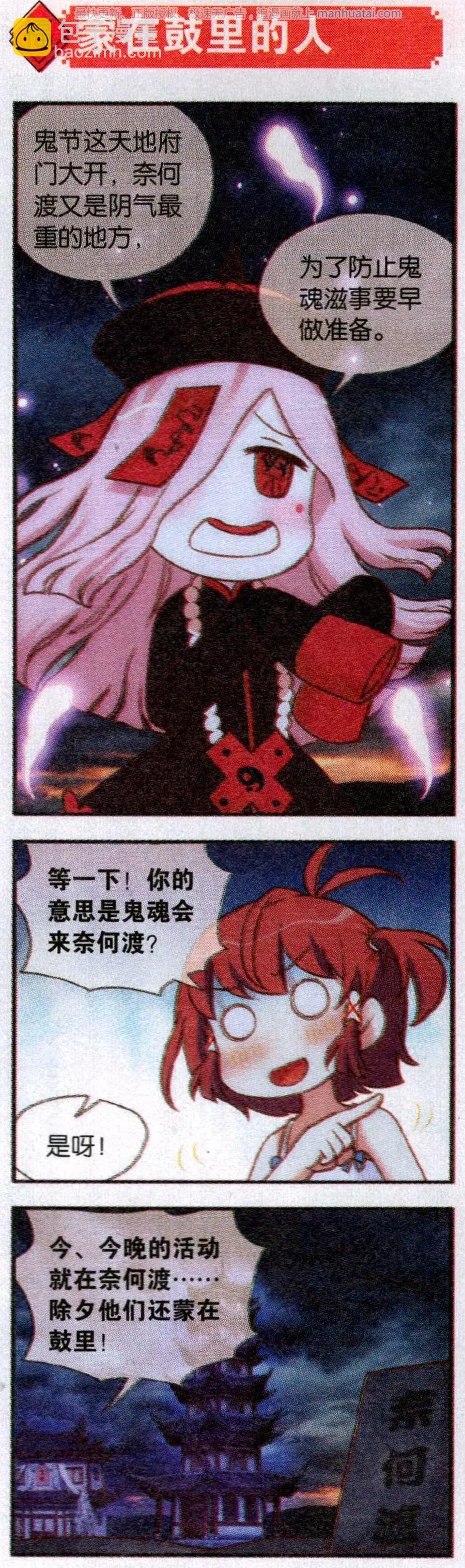 第59话 七月十五中元节(1/2)-第63话