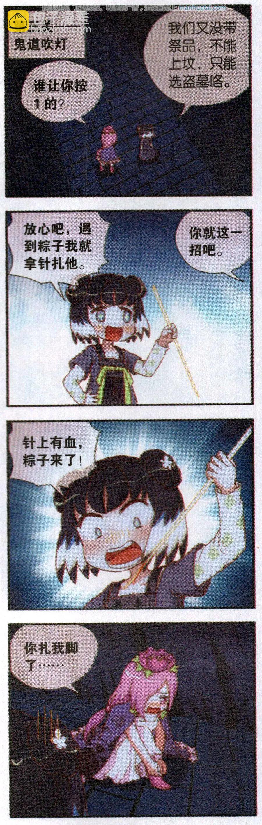 第59话 七月十五中元节(1/2)-第63话