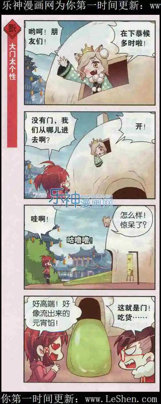 第07话 圆圆的美男子元宵同学-第7话