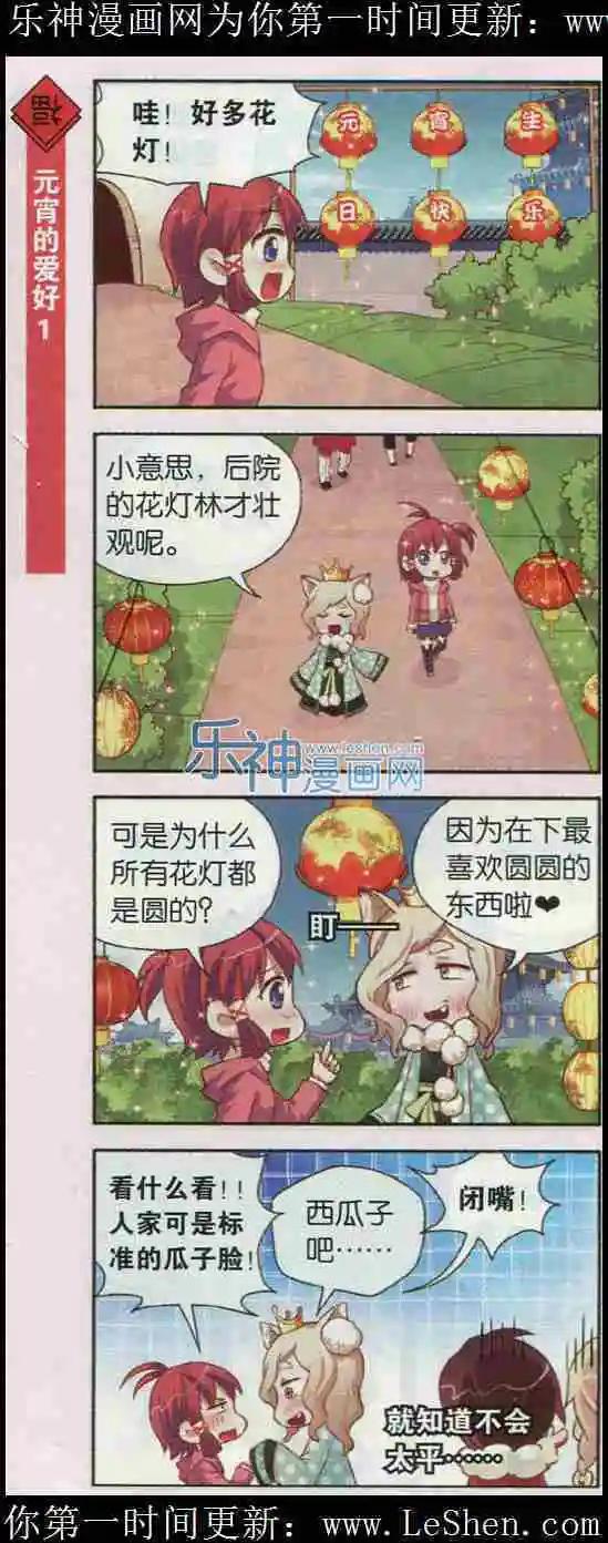 第07话 圆圆的美男子元宵同学-第7话