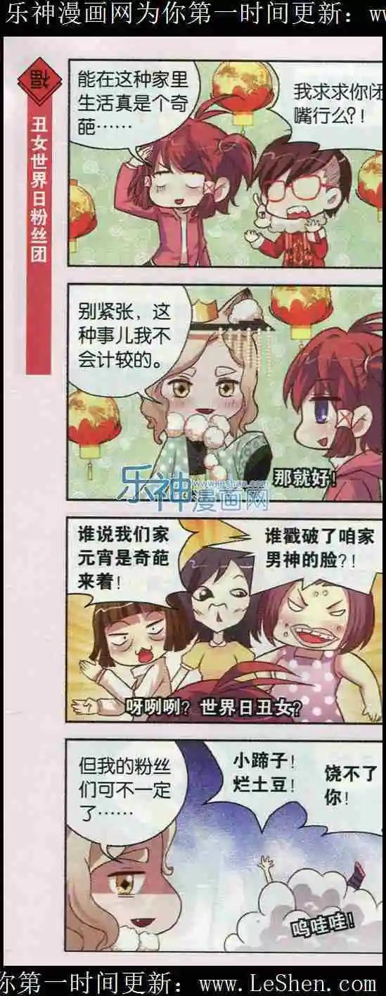 第07话 圆圆的美男子元宵同学-第7话