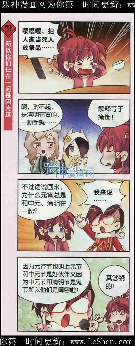 第07话 圆圆的美男子元宵同学-第7话