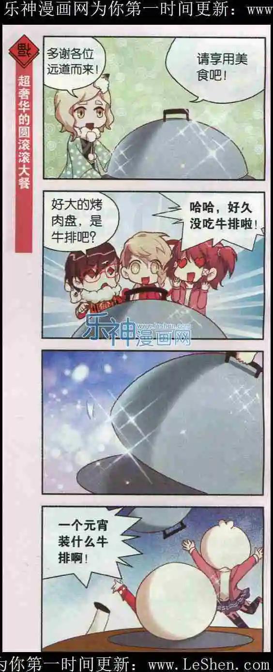 第07话 圆圆的美男子元宵同学-第7话