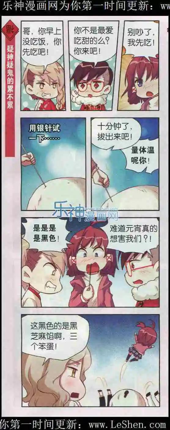 第07话 圆圆的美男子元宵同学-第7话