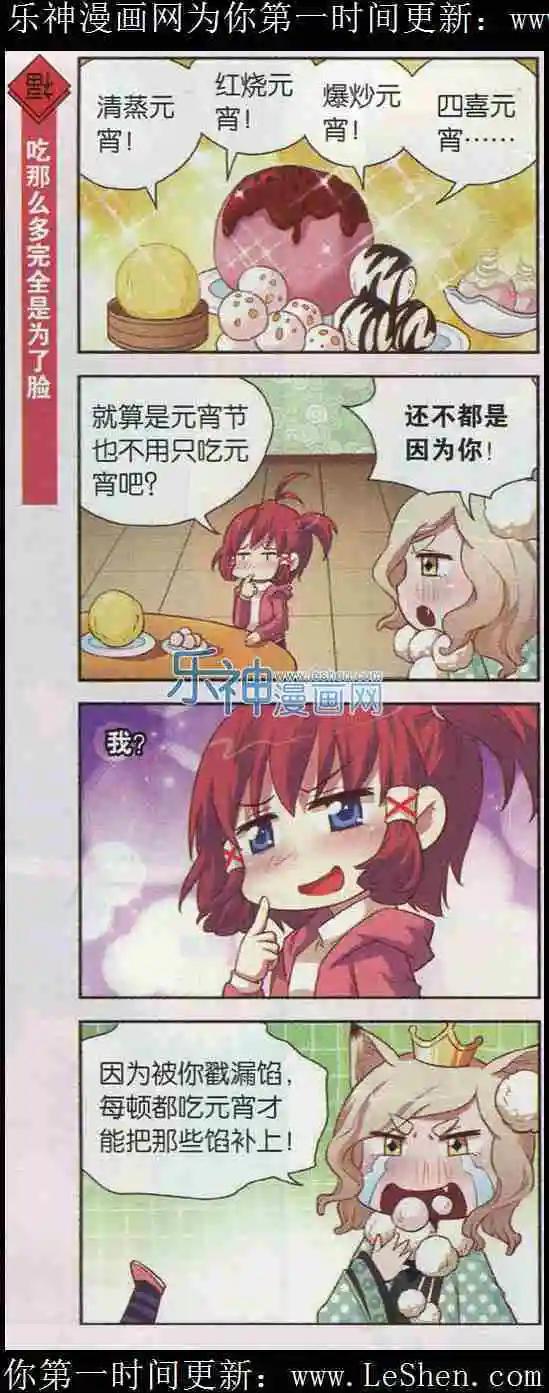 第07话 圆圆的美男子元宵同学-第7话