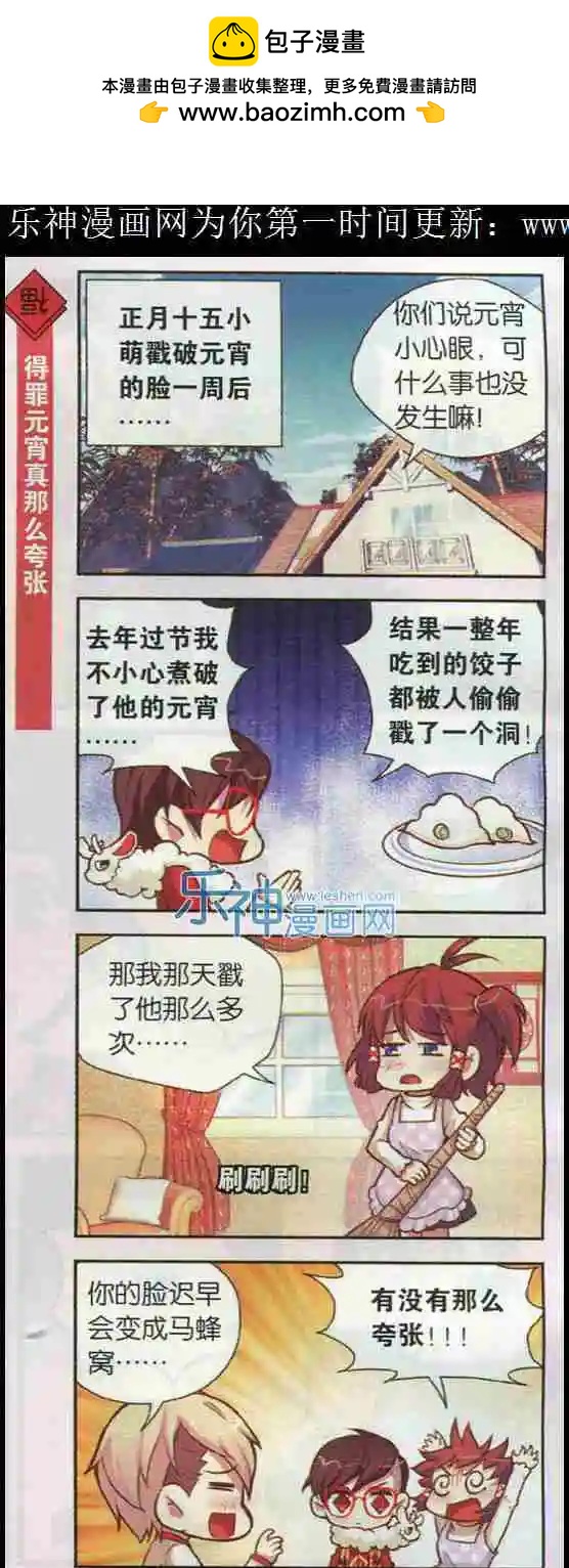 第07话 圆圆的美男子元宵同学-第7话