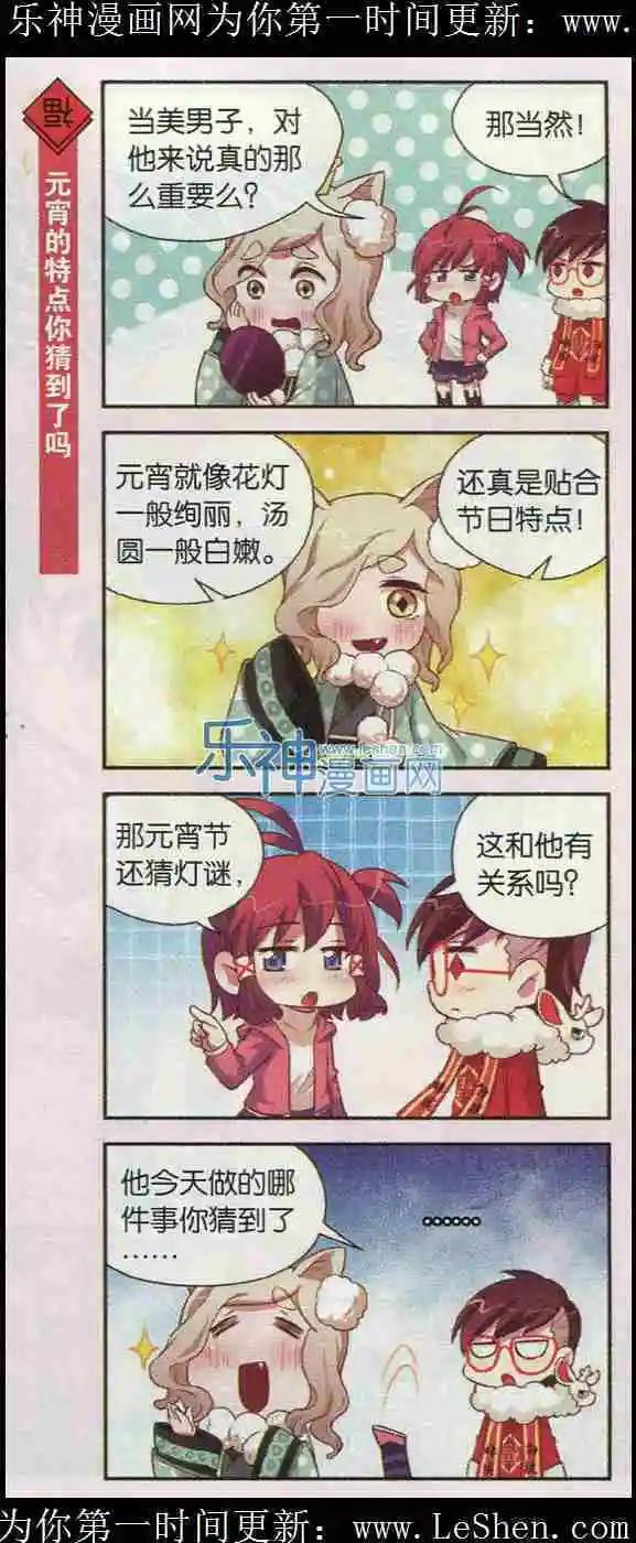 第07话 圆圆的美男子元宵同学-第7话