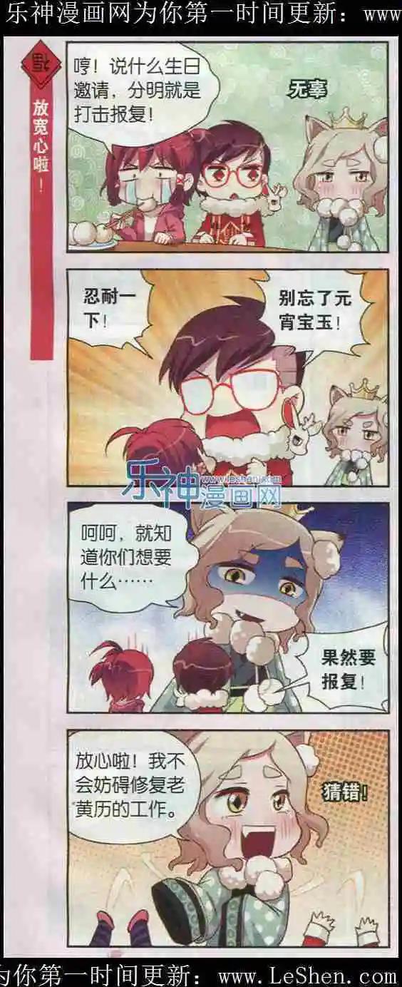 第07话 圆圆的美男子元宵同学-第7话