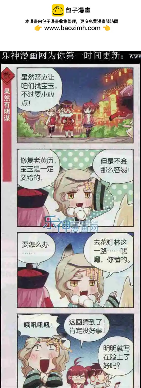 第07话 圆圆的美男子元宵同学-第7话