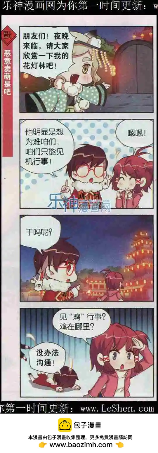 第07话 圆圆的美男子元宵同学-第7话