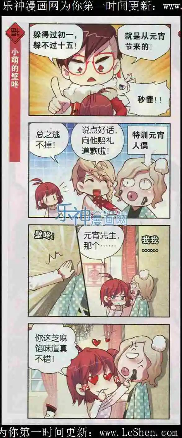 第07话 圆圆的美男子元宵同学-第7话