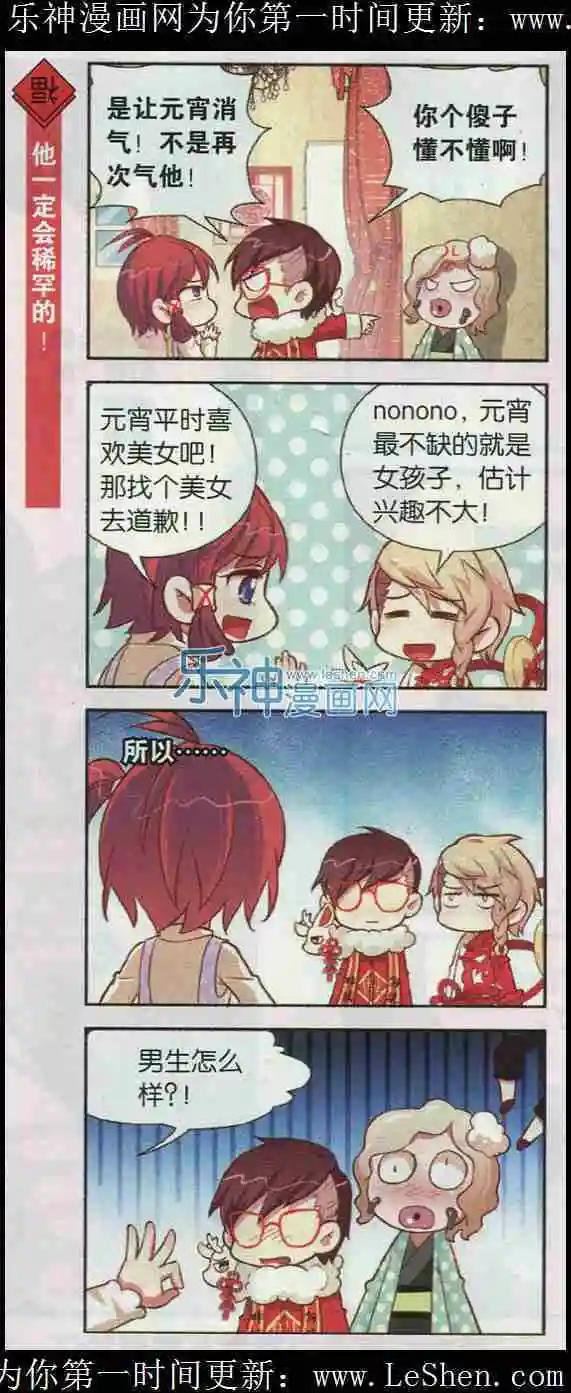 第07话 圆圆的美男子元宵同学-第7话