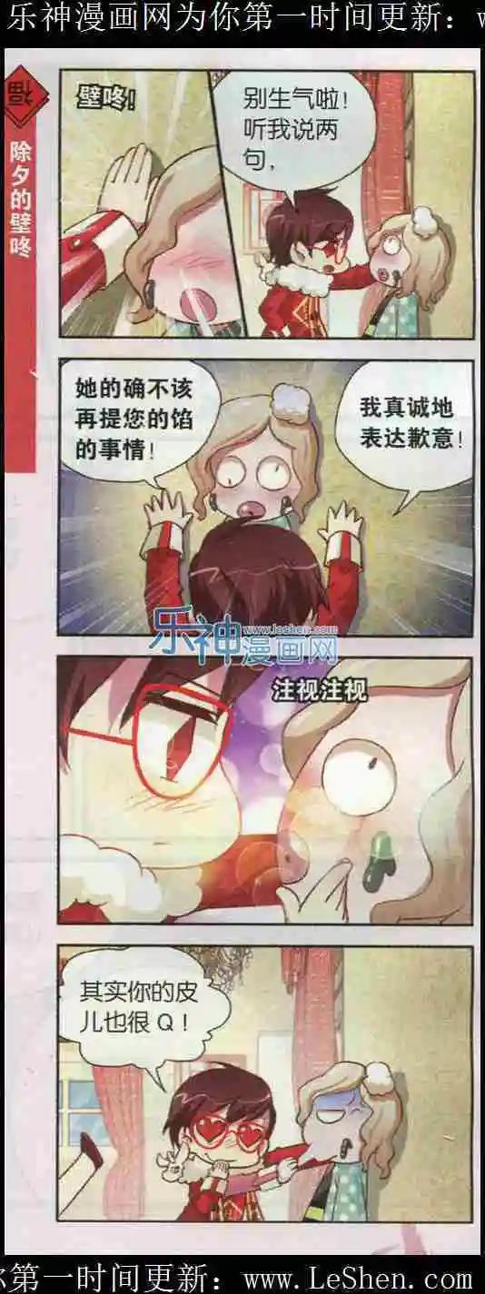 第07话 圆圆的美男子元宵同学-第7话