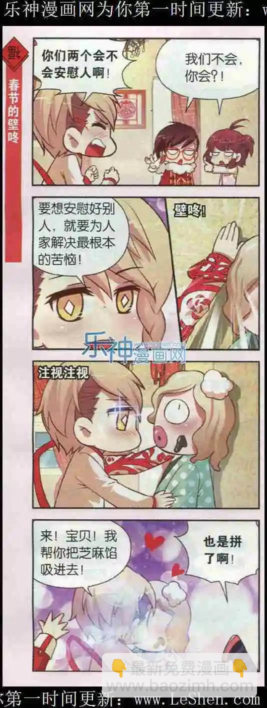 第07话 圆圆的美男子元宵同学-第7话