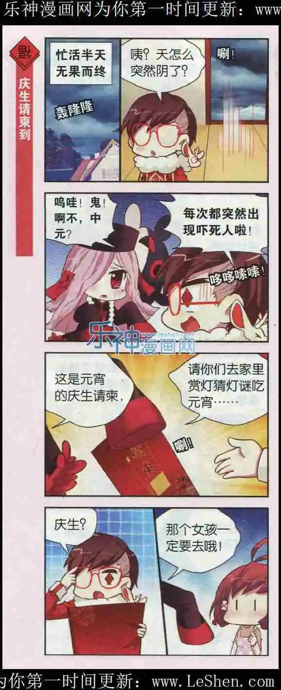 第07话 圆圆的美男子元宵同学-第7话