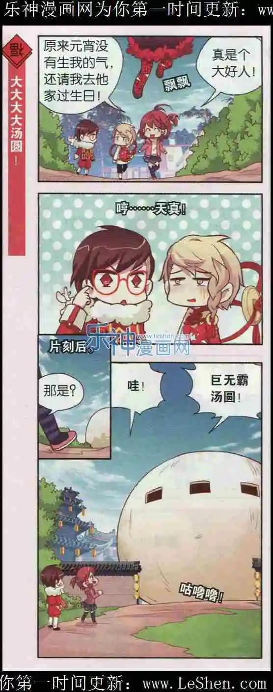 第07话 圆圆的美男子元宵同学-第7话