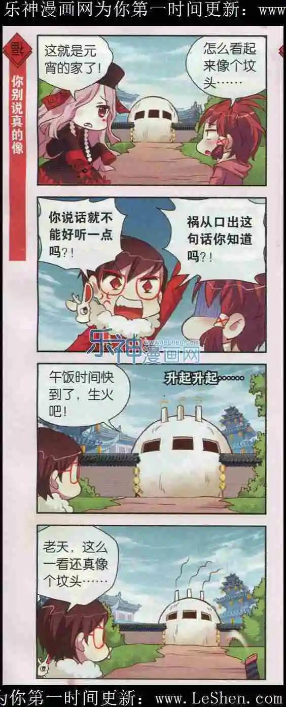 第07话 圆圆的美男子元宵同学-第7话