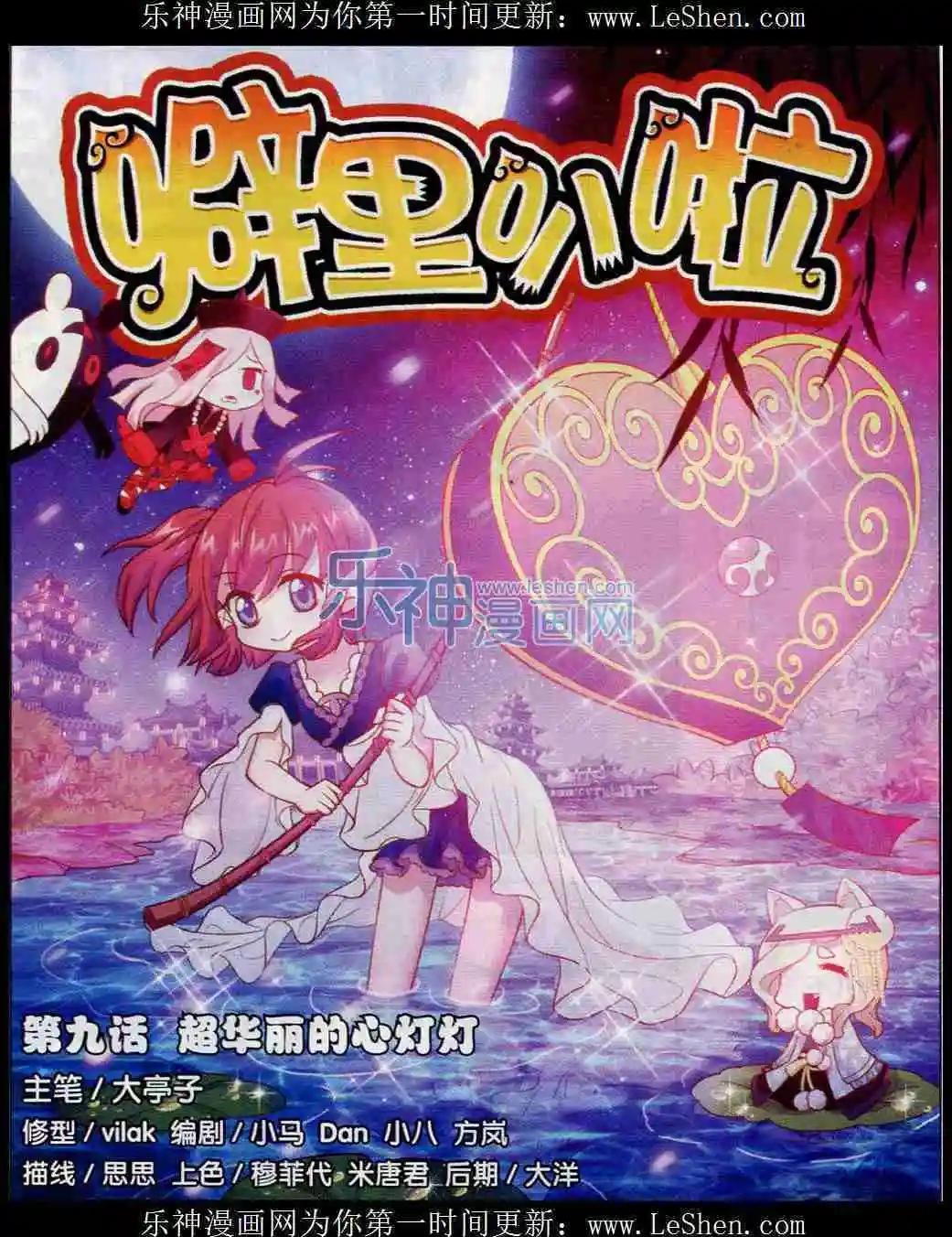 第09话 超华丽的心灯灯-第9话