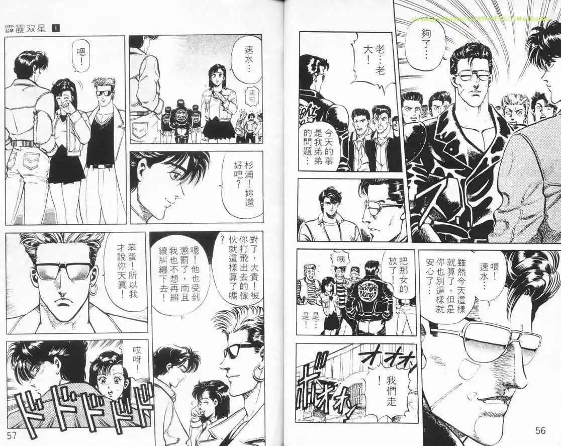 霹靂雙星 - 第01卷(1/3) - 4