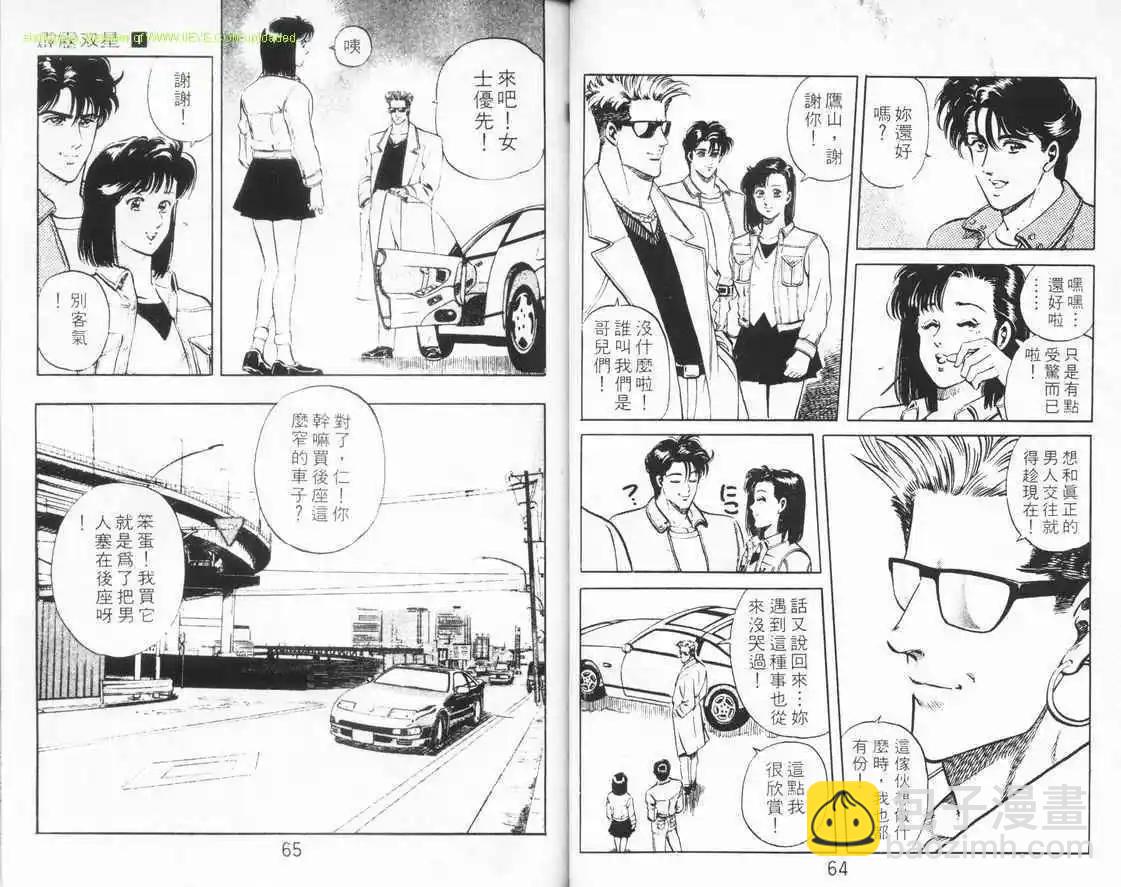 霹靂雙星 - 第01卷(1/3) - 8