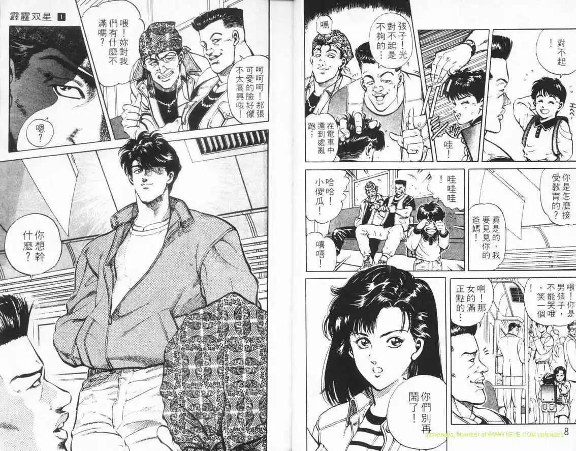 霹靂雙星 - 第01卷(1/3) - 4