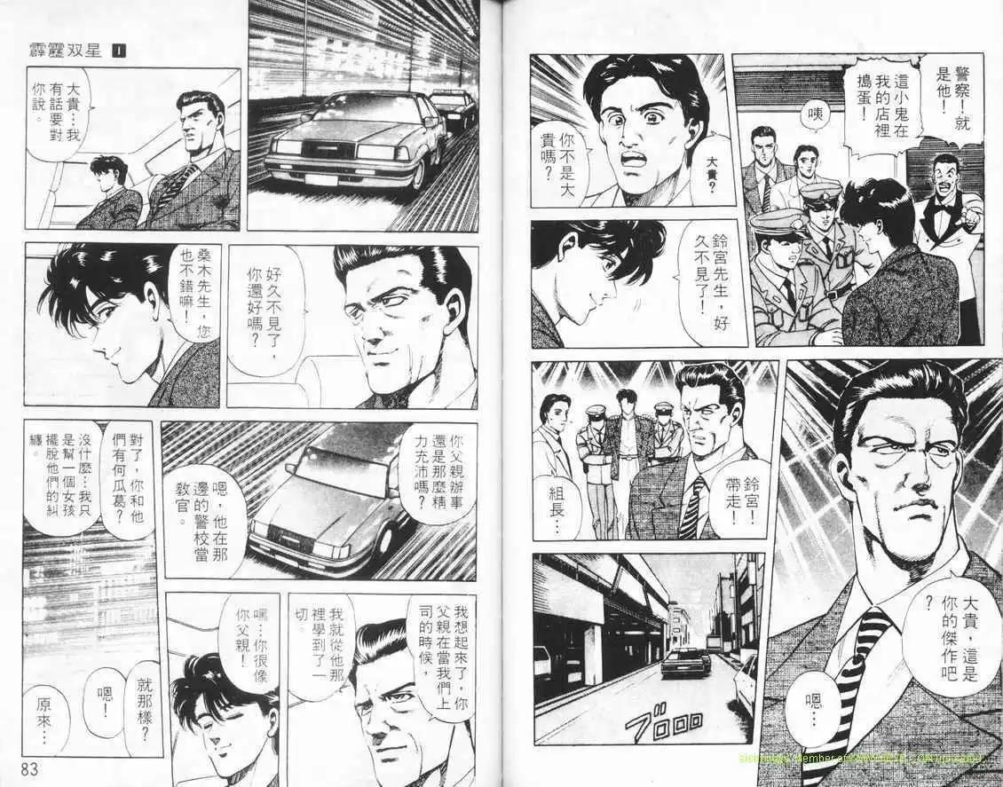 霹靂雙星 - 第01卷(1/3) - 1