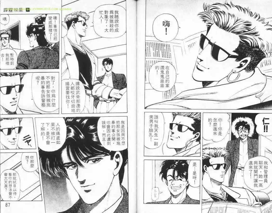 霹靂雙星 - 第01卷(1/3) - 3
