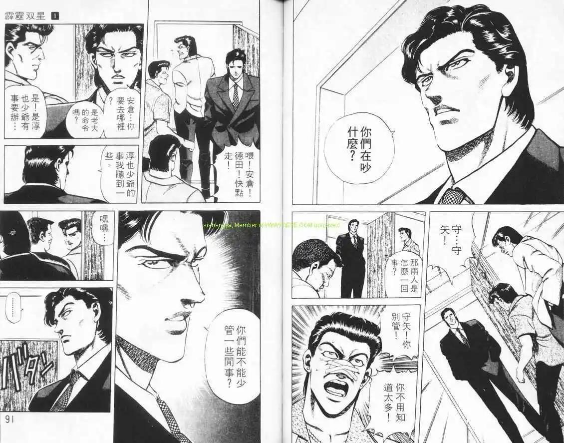 霹靂雙星 - 第01卷(1/3) - 5