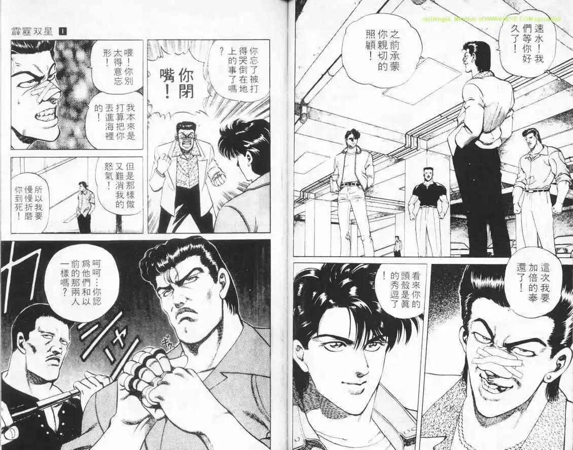 霹靂雙星 - 第01卷(1/3) - 7
