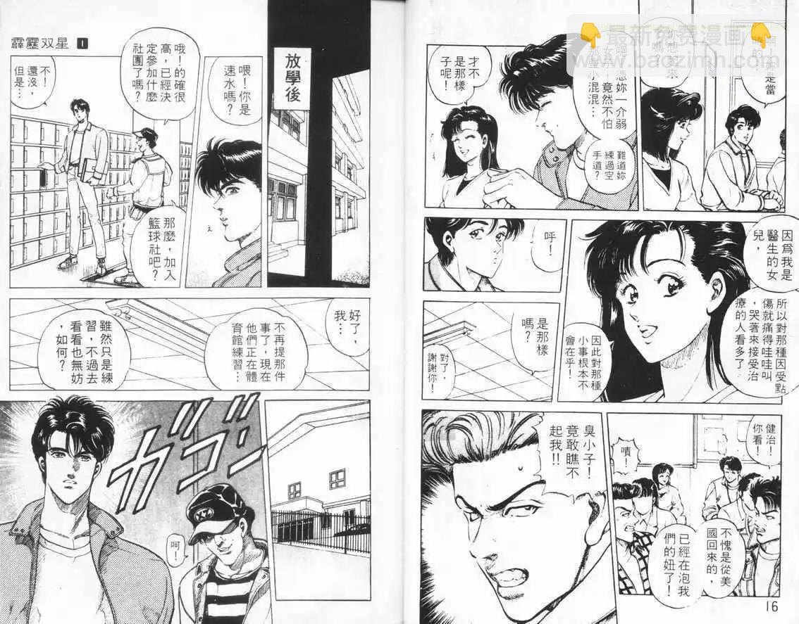 霹靂雙星 - 第01卷(1/3) - 8