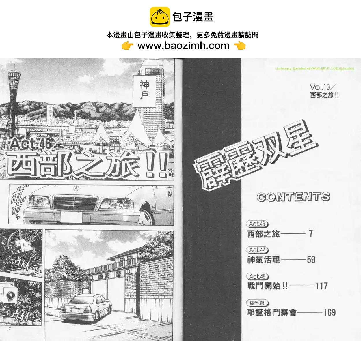 霹靂雙星 - 第13卷(1/3) - 2