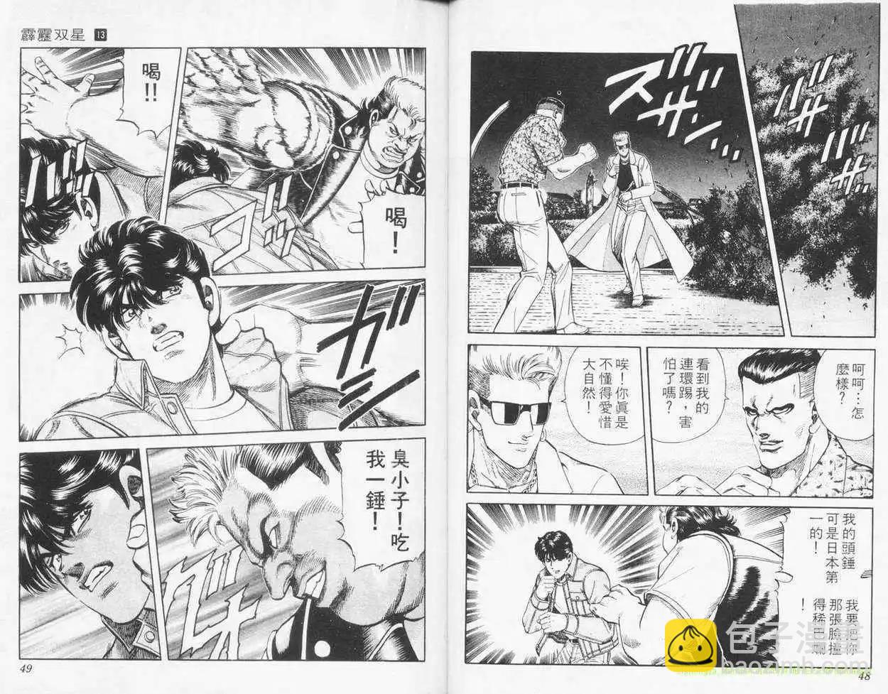 霹靂雙星 - 第13卷(1/3) - 7