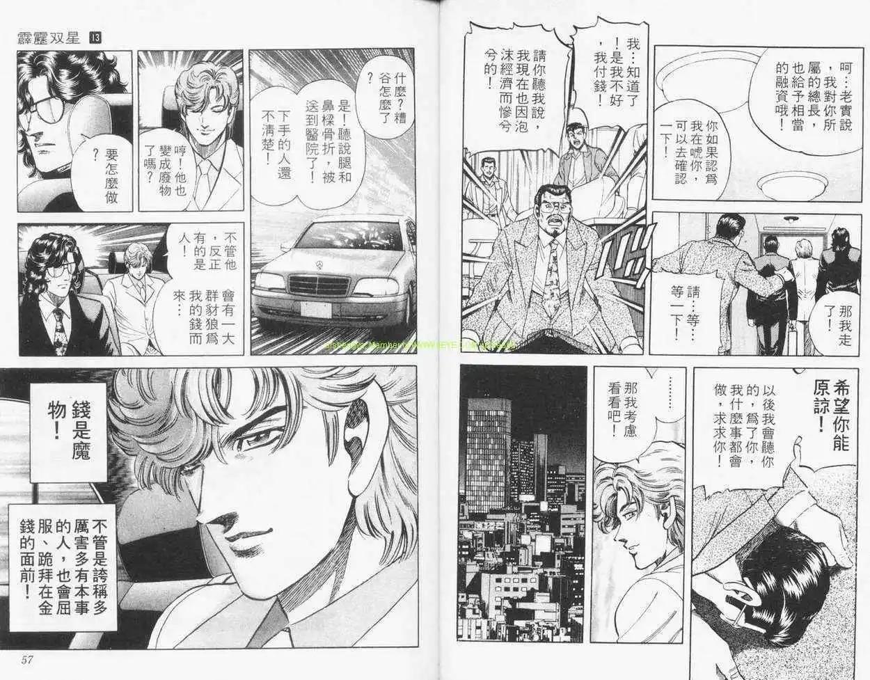 霹靂雙星 - 第13卷(1/3) - 3