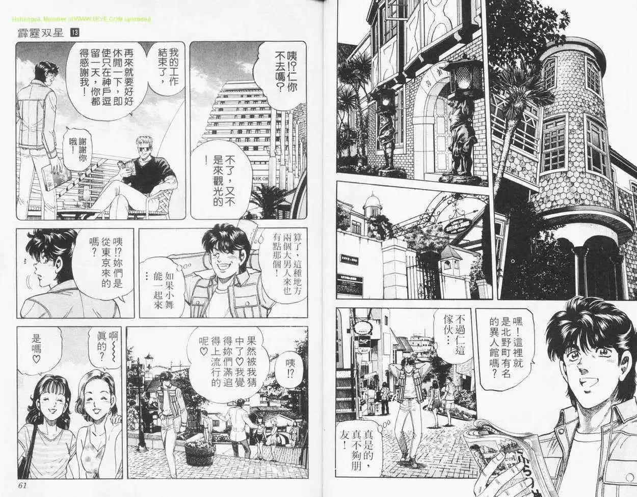 霹靂雙星 - 第13卷(1/3) - 5